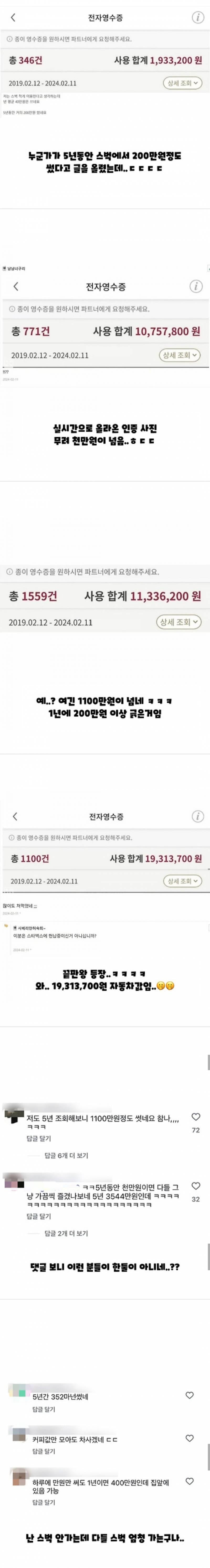스타벅스에 5년간 쓴 돈 보는 방법..JPG | 인스티즈