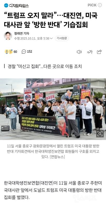 한미 정상회담 망치려고 한 매국노들 | 인스티즈