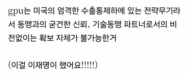 나경원이 1타 강사로 말아주는 정부의 GPU 확보 의미와 역할 | 인스티즈