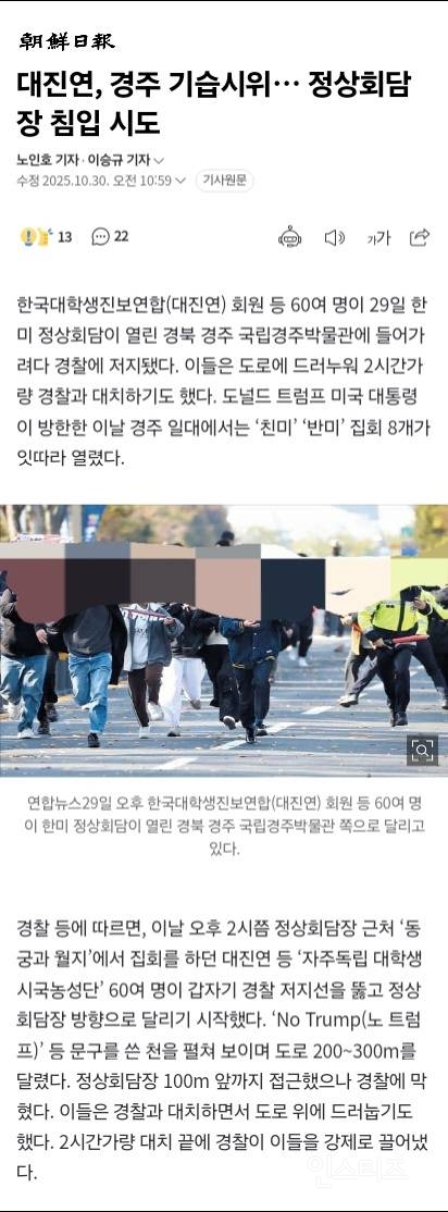 한미 정상회담 망치려고 한 매국노들 | 인스티즈
