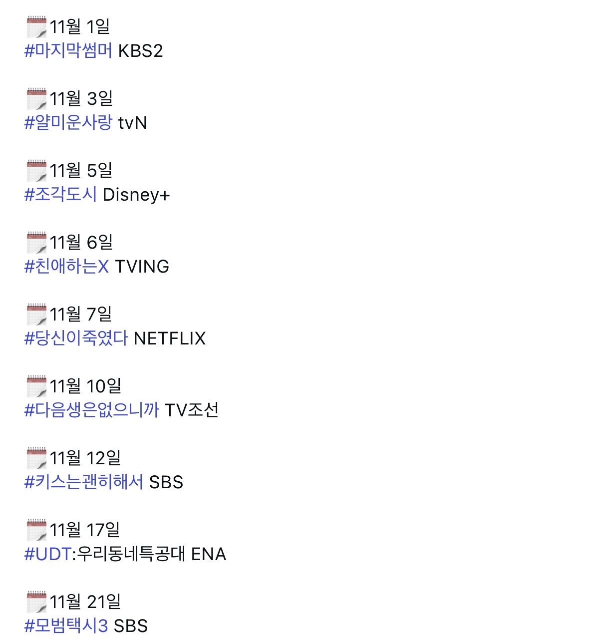 [잡담] 11월드 뭐 볼거야? | 인스티즈