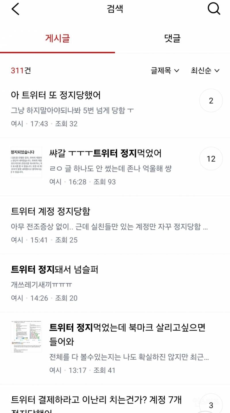 트위터 계정 정지 진짜 호러다 | 인스티즈