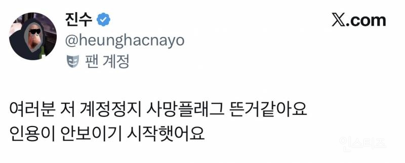 트위터 계정 정지 진짜 호러다 | 인스티즈