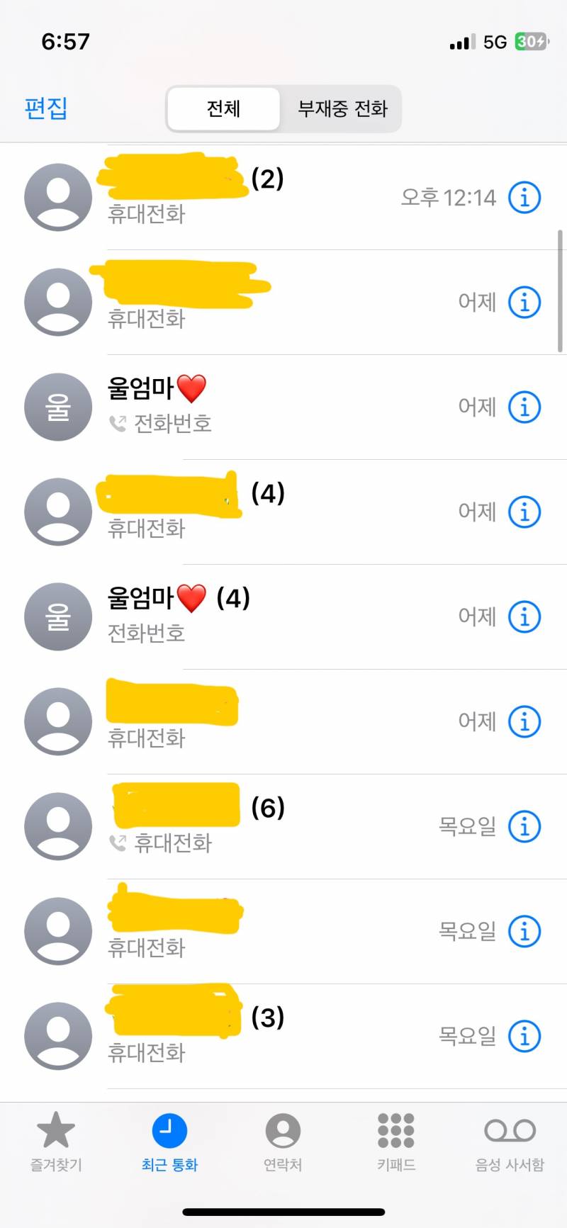 [잡담] 내 통화 목록 좀 볼래? | 인스티즈
