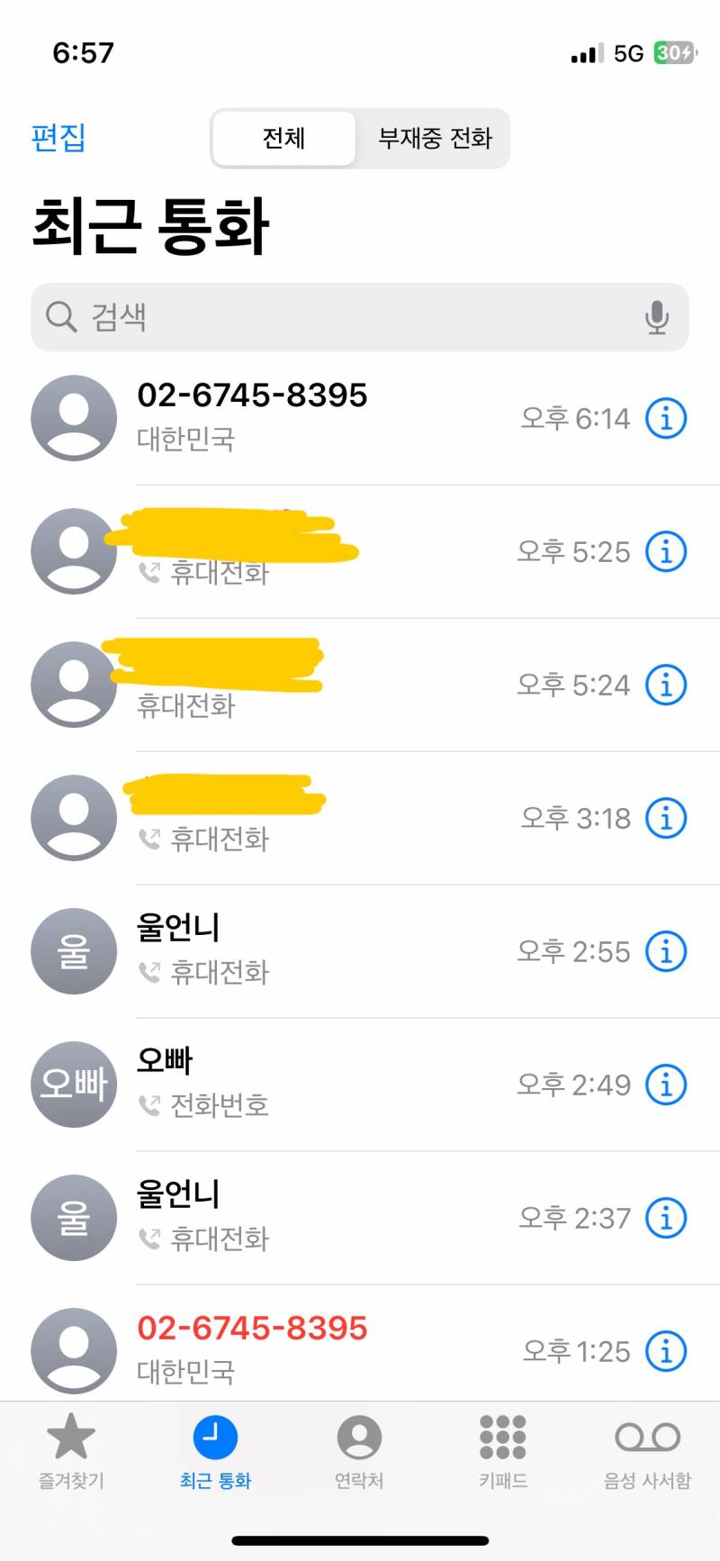 [잡담] 내 통화 목록 좀 볼래? | 인스티즈
