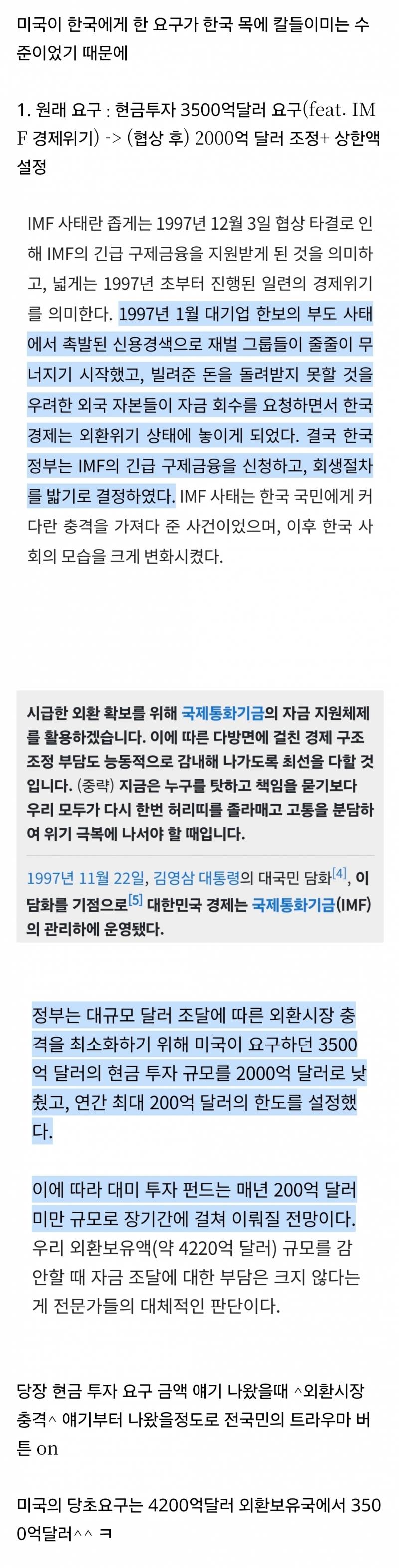 대한민국 무역협상 가지고 조롱이 진짜 빡치는 이유.jpg | 인스티즈