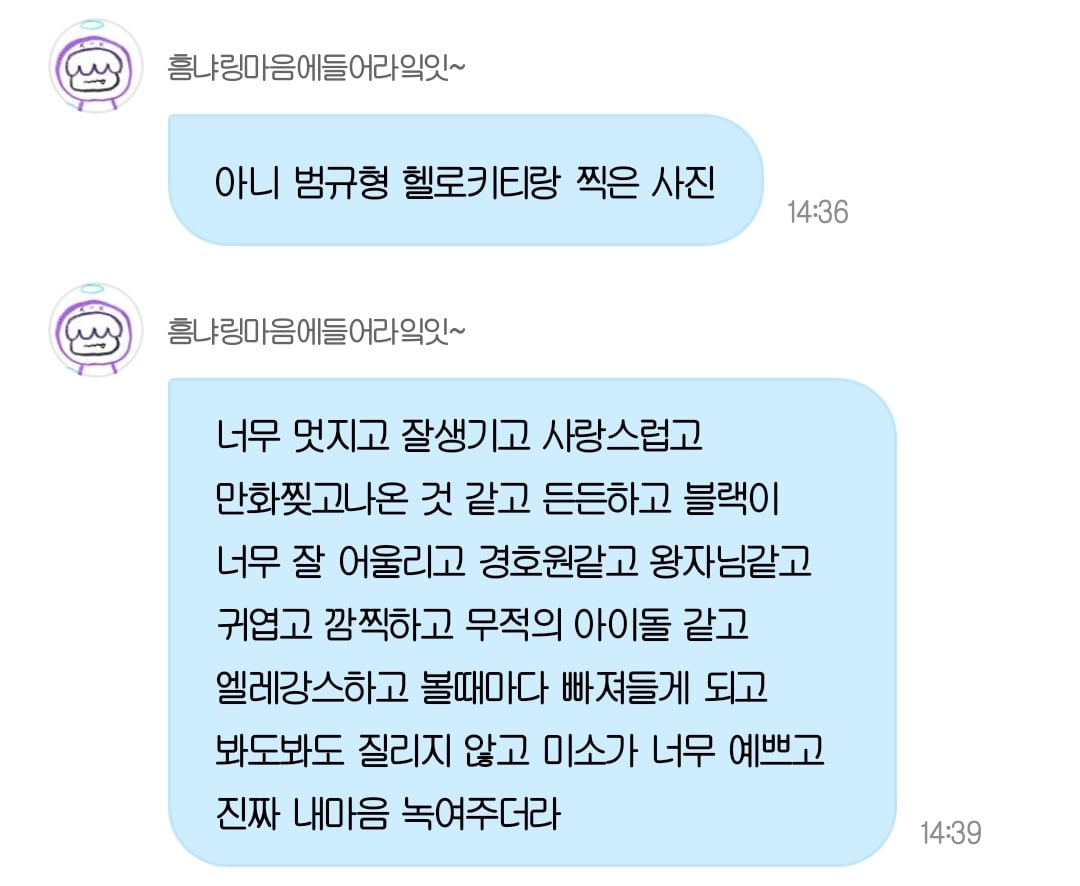 [잡담] 키티 남친 된 최범규 보는 휴닝카이 주접이 너무 웃곀ㅋㅋㅋㅋㅋㅋㅋㅋㅋ | 인스티즈