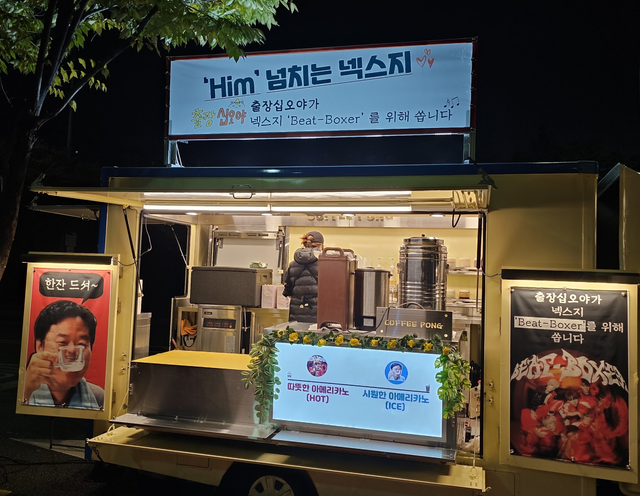 십오야 상품 커피차 팬들한테 쏜 남돌 | 인스티즈