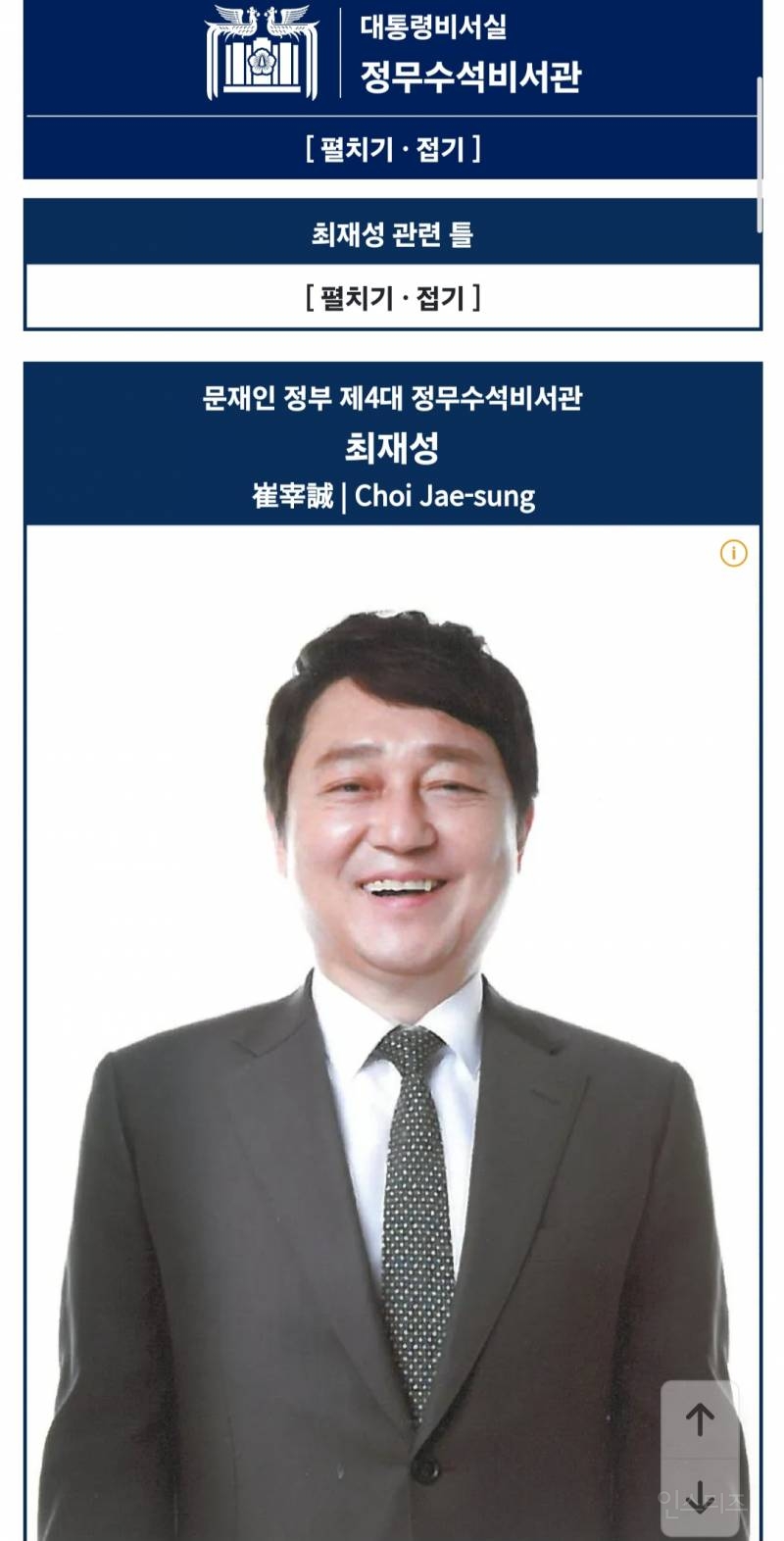 이재명 전 문재인 대통령이 결혼 축하 화한 보낸 가수  | 인스티즈