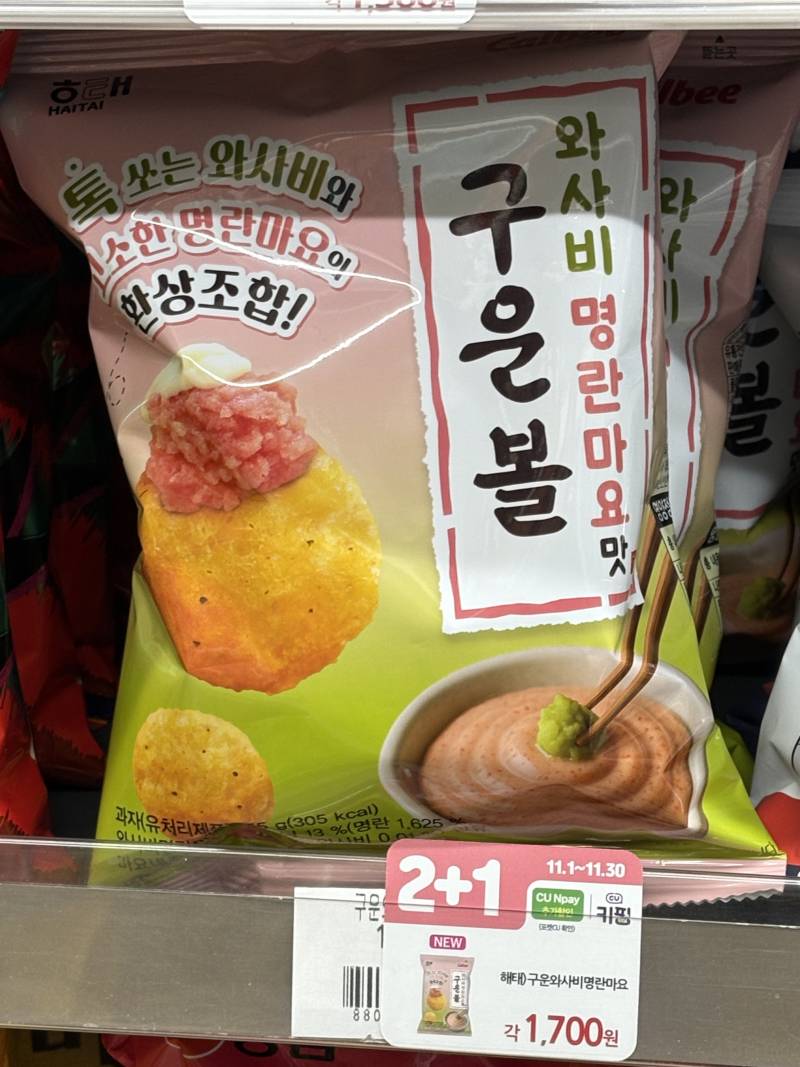 [잡담] 구운볼 와사비명란마요맛 과자 이거 먹어본 익 있음???!!!?? | 인스티즈