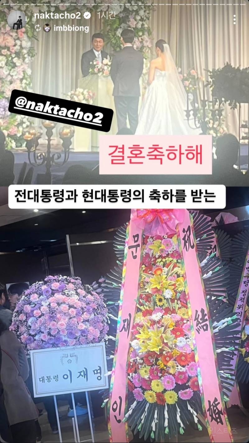 이재명 전 문재인 대통령이 결혼 축하 화한 보낸 가수  | 인스티즈