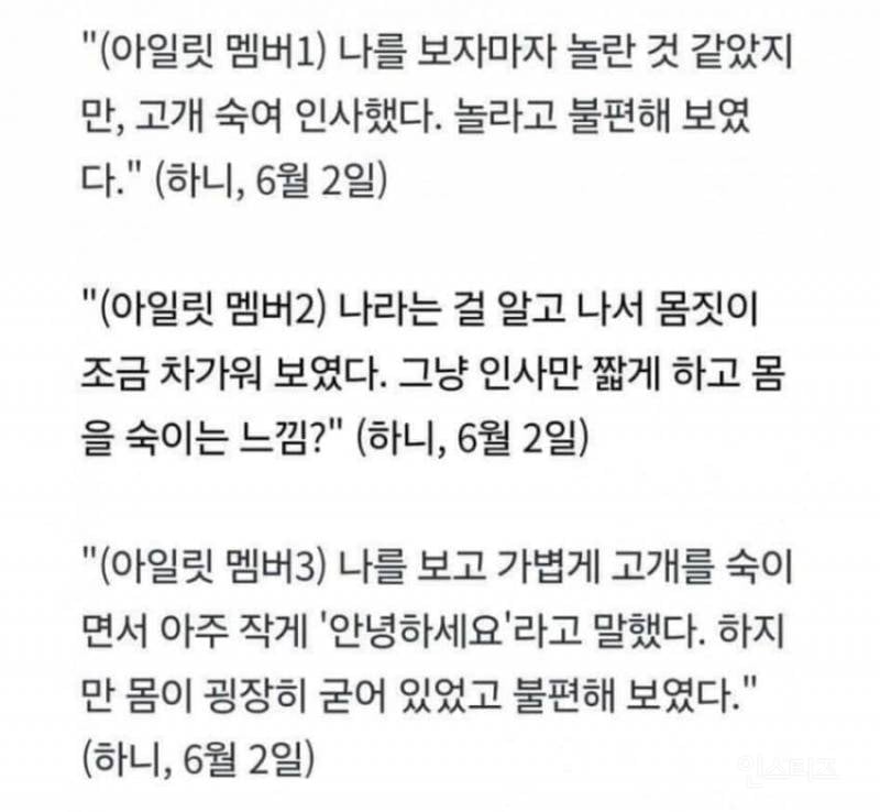 '무시해' 이후로 아일릿이 조롱했다고 한 주장 전부 반박당한 뉴진스 | 인스티즈