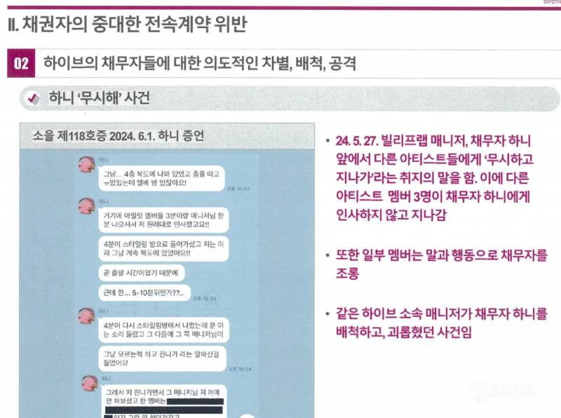 '무시해' 이후로 아일릿이 조롱했다고 한 주장 전부 반박당한 뉴진스 | 인스티즈
