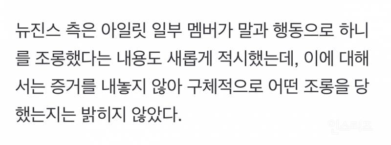 '무시해' 이후로 아일릿이 조롱했다고 한 주장 전부 반박당한 뉴진스 | 인스티즈