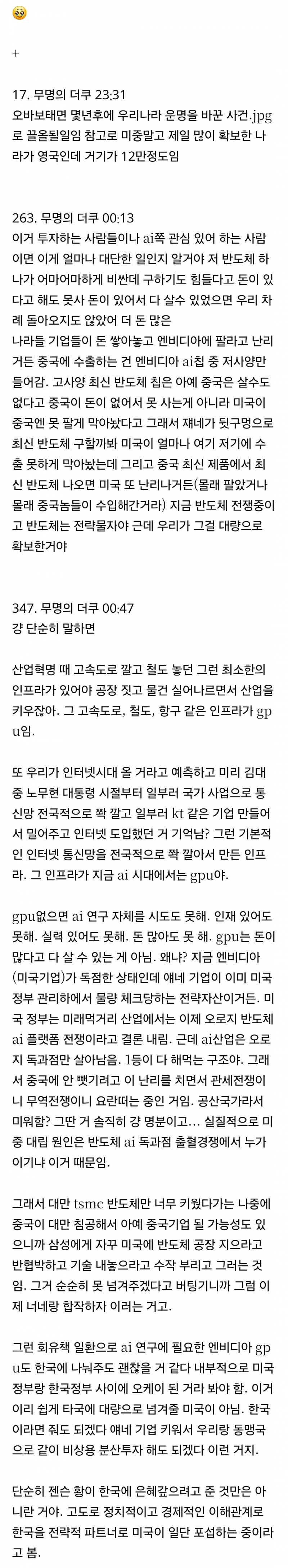 나 인공지능 현직 연구원인데 대통령 이번 GPU 업적 진짜 개미친거임 | 인스티즈
