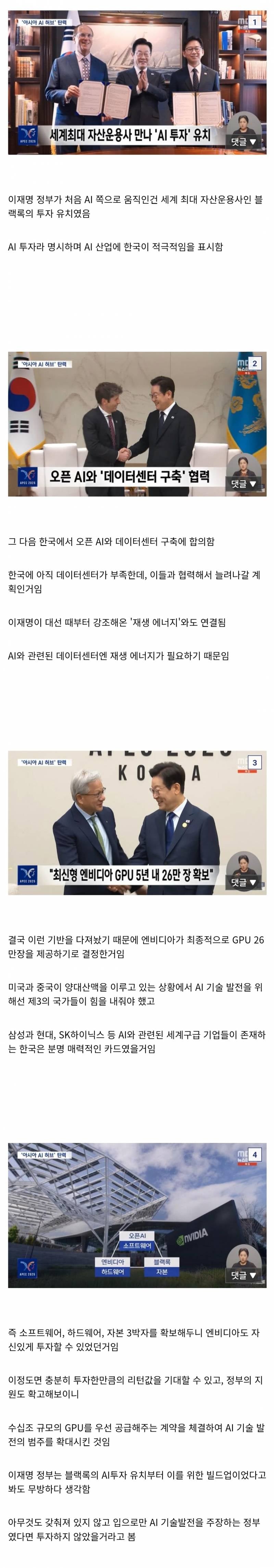나 인공지능 현직 연구원인데 대통령 이번 GPU 업적 진짜 개미친거임 | 인스티즈