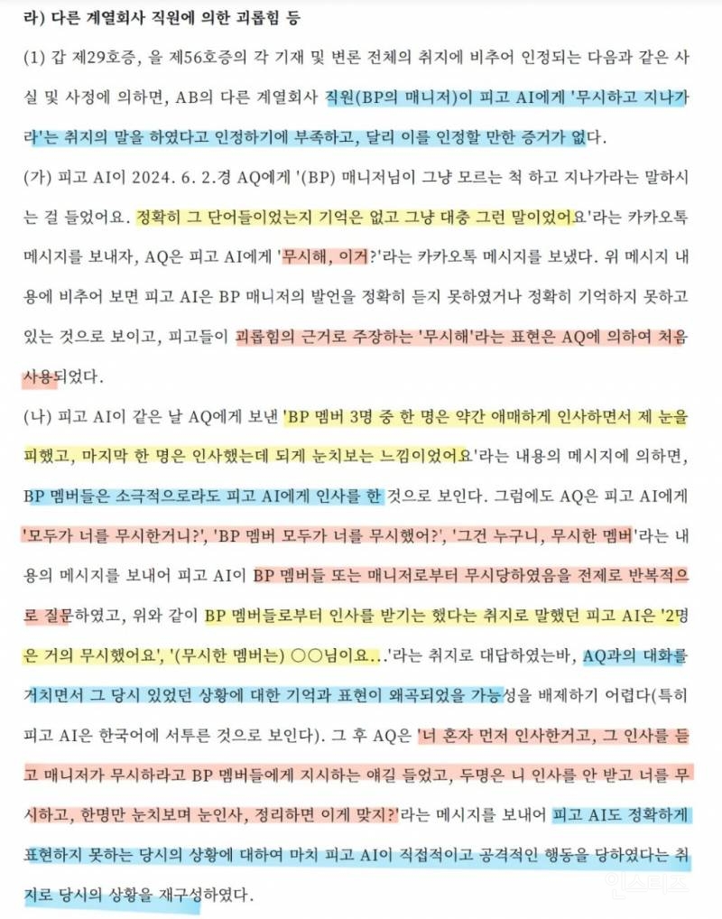 뉴진스 판결문 아일릿, 매니저 무시해 사건 부분 | 인스티즈