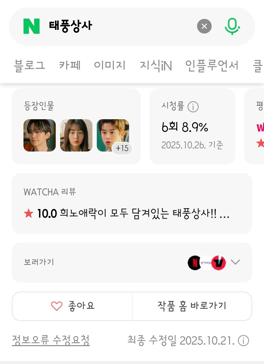 [마플] 초록창 드라마 검색창 불편하게 바꼈다 | 인스티즈