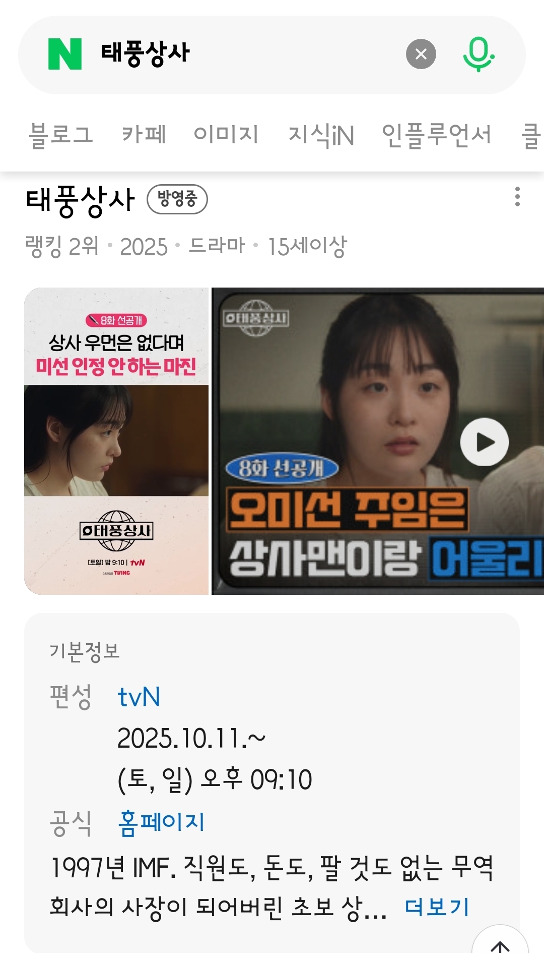 [마플] 초록창 드라마 검색창 불편하게 바꼈다 | 인스티즈