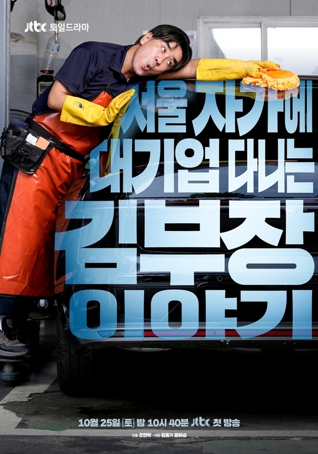 [잡담] 김부장이야기) 첫방 전에 포스터 3개 줬잖아 ㅅㅍㅈㅇ | 인스티즈