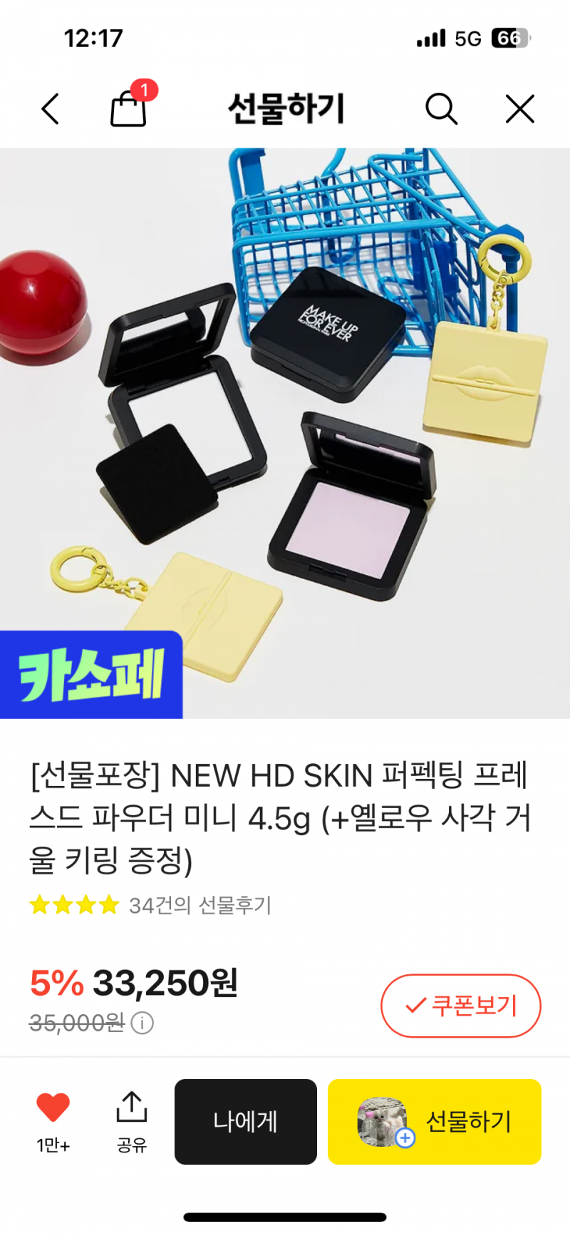 [잡담] 화장 잘 안하는 친구인데 이거 어때? | 인스티즈
