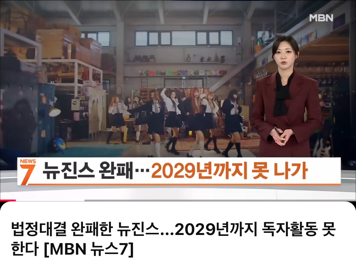 [잡담] 헐 뉴진스 2029년까지 활동못한대 | 인스티즈