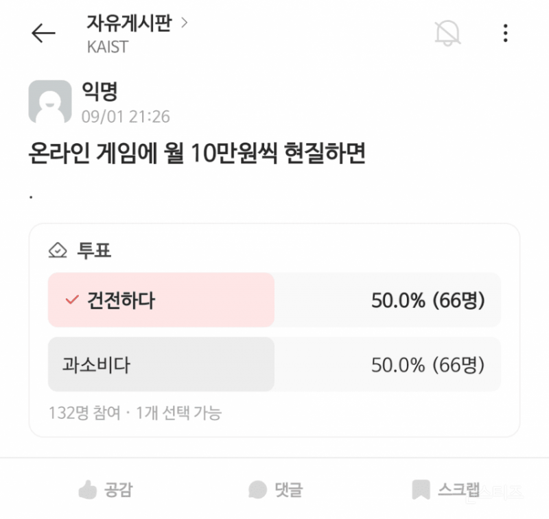 대학생이 온라인게임에 월 10만원씩 현질한다면? | 인스티즈