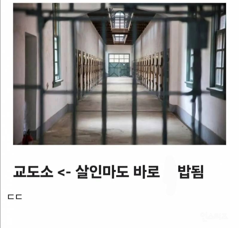 싸이코패스 살인마들도 괴롭힘을 당하는 곳 | 인스티즈