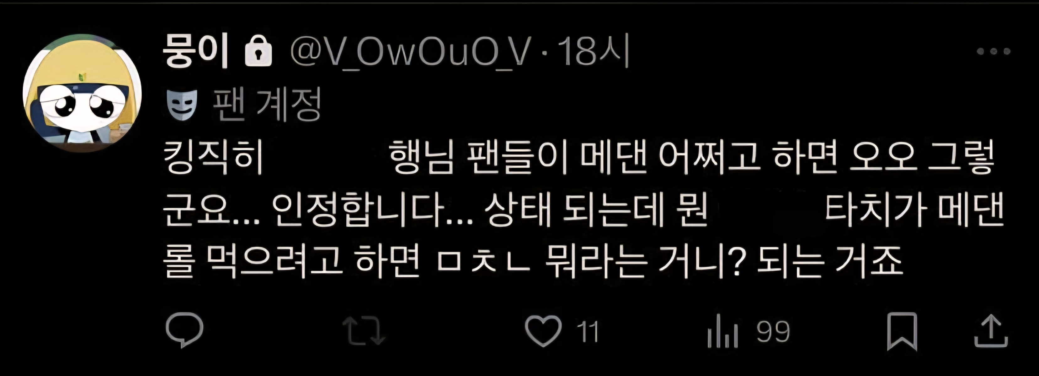 [마플] 근데 ㅎㅆㄹ팬들 메댄롤에 집착하는 이유가 궁금함 | 인스티즈
