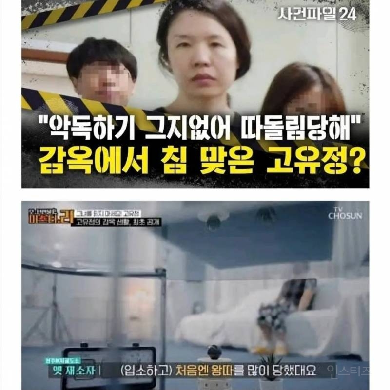 싸이코패스 살인마들도 괴롭힘을 당하는 곳 | 인스티즈