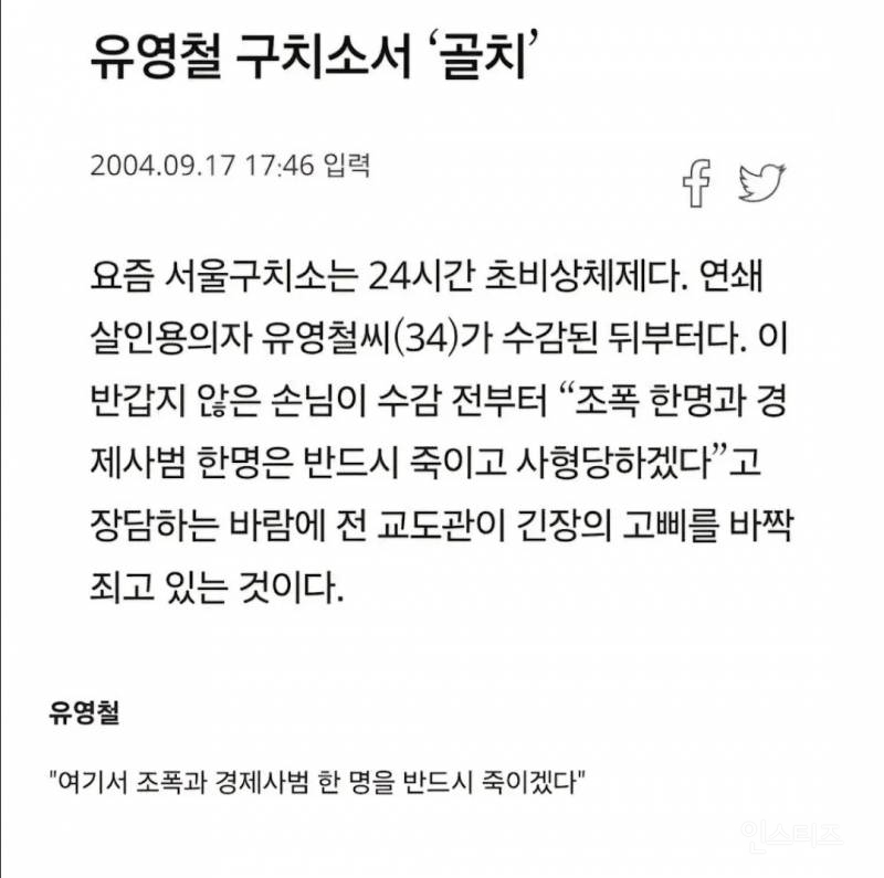 싸이코패스 살인마들도 괴롭힘을 당하는 곳 | 인스티즈