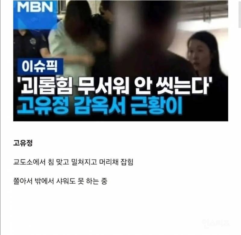 싸이코패스 살인마들도 괴롭힘을 당하는 곳 | 인스티즈