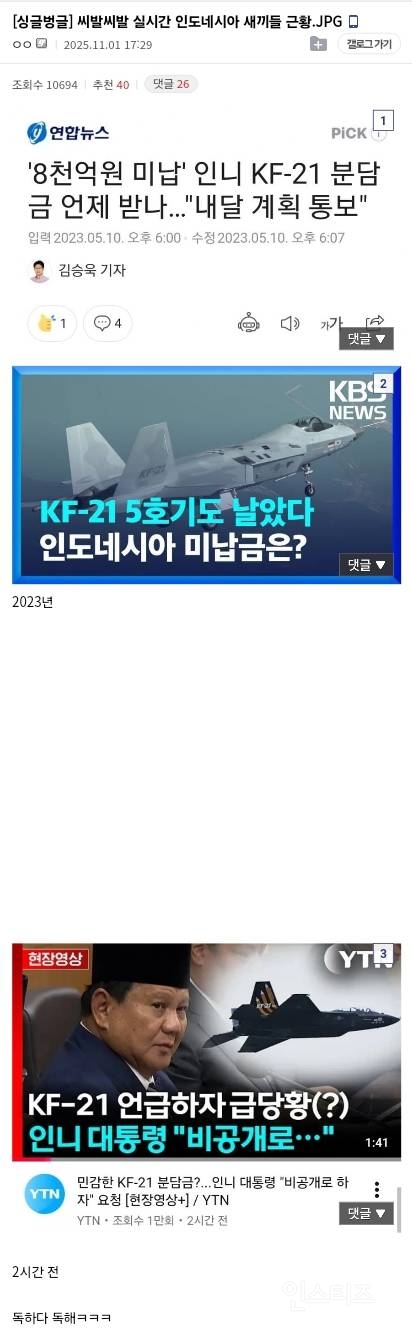 분담금 안주는 인도네시아 X끼들 근황 | 인스티즈