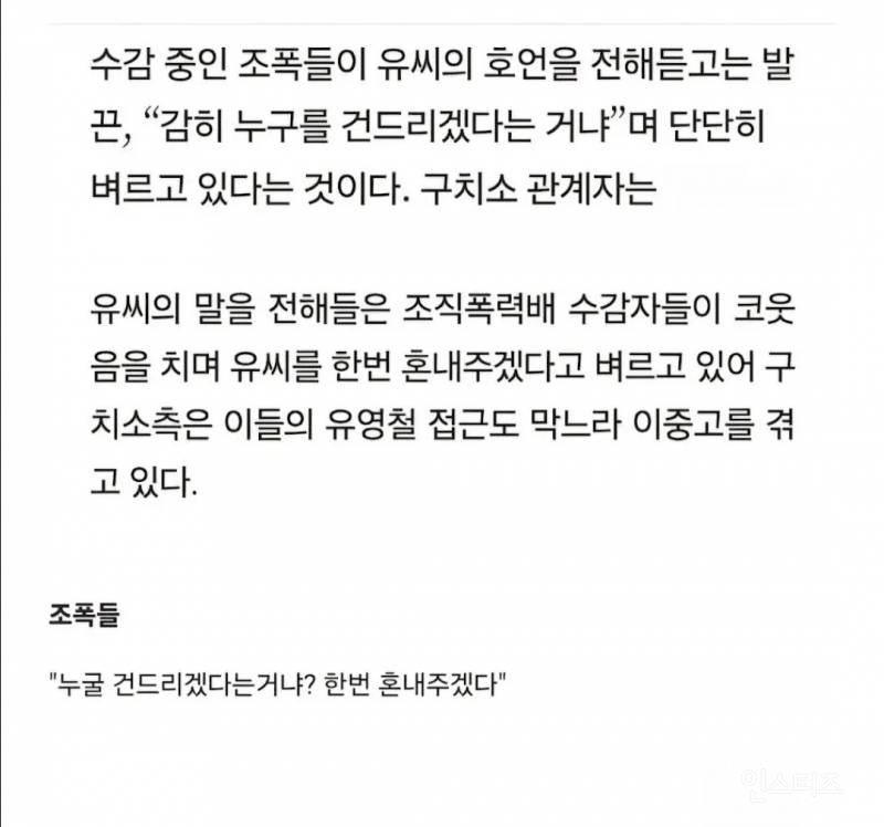싸이코패스 살인마들도 괴롭힘을 당하는 곳 | 인스티즈