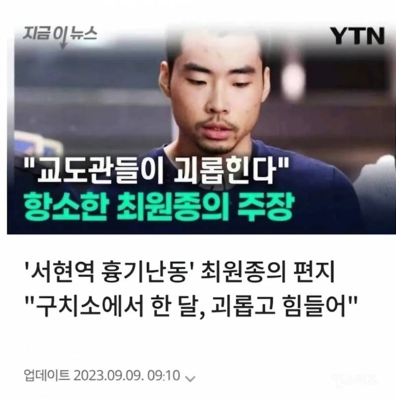 싸이코패스 살인마들도 괴롭힘을 당하는 곳 | 인스티즈