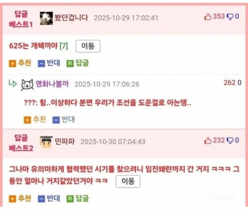 핑핑이 임진왜란 언급하는거 개웃긴 이유 | 인스티즈