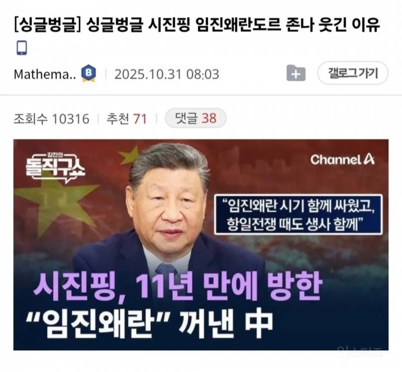 핑핑이 임진왜란 언급하는거 개웃긴 이유 | 인스티즈