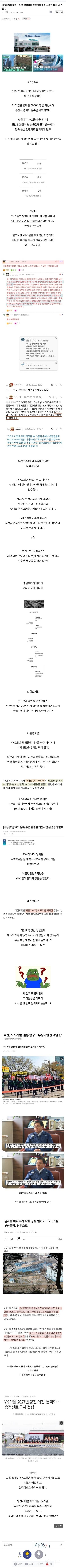 쫓겨난 것도 억울한데 모함까지 당하는 중인 부산 YK스틸 | 인스티즈
