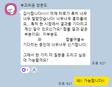 일주일할인) 타로 봐드립니다 | 인스티즈