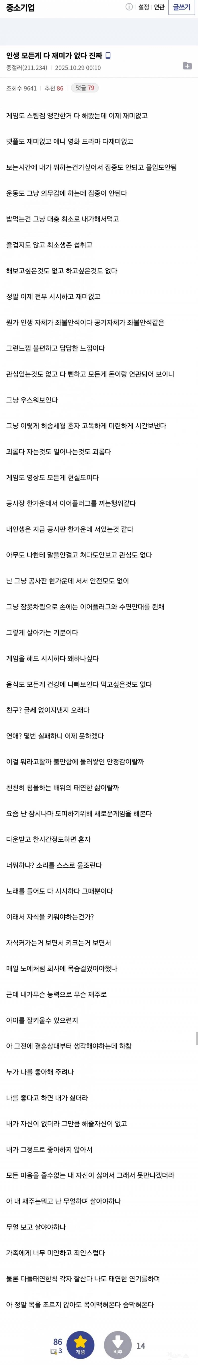 인생 모든게 다 재미가 없다 진짜 | 인스티즈