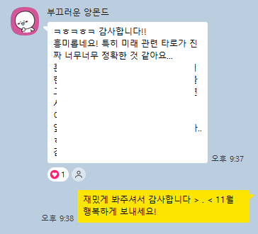 일주일할인) 타로 봐드립니다 | 인스티즈