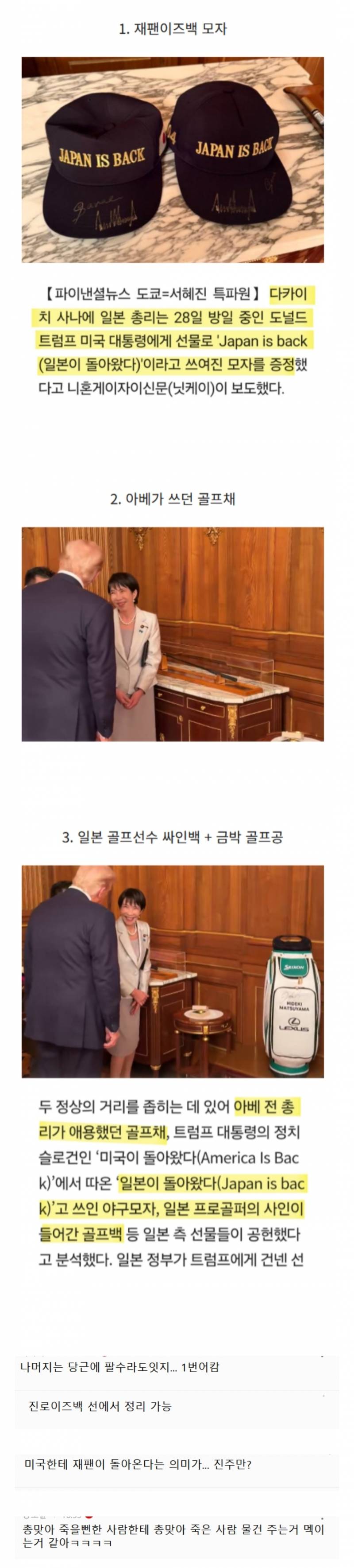 일본이 트럼프에게 준 선물 중 가장 감다잃인 것 투표.jpg | 인스티즈