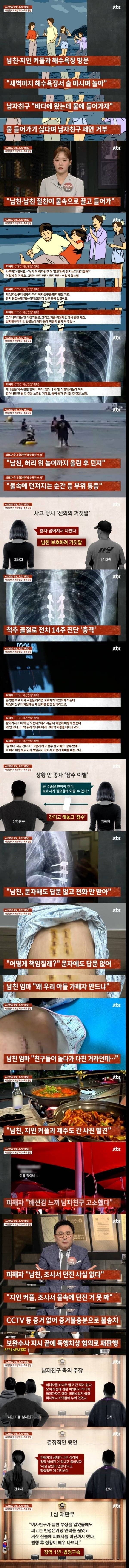 여자친구 던져서 척추골절 만들고 잠수 이별 | 인스티즈