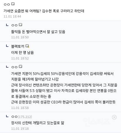 가세연이 김건모를 매장시켰던 방법 | 인스티즈