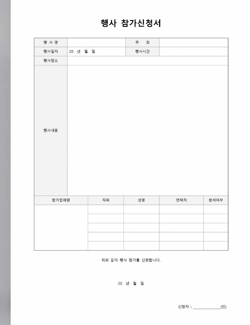 [잡담] 얘들아 이런 신청서는 인쇄해서 작성하는거야? 도움좀 ㅜㅜ | 인스티즈