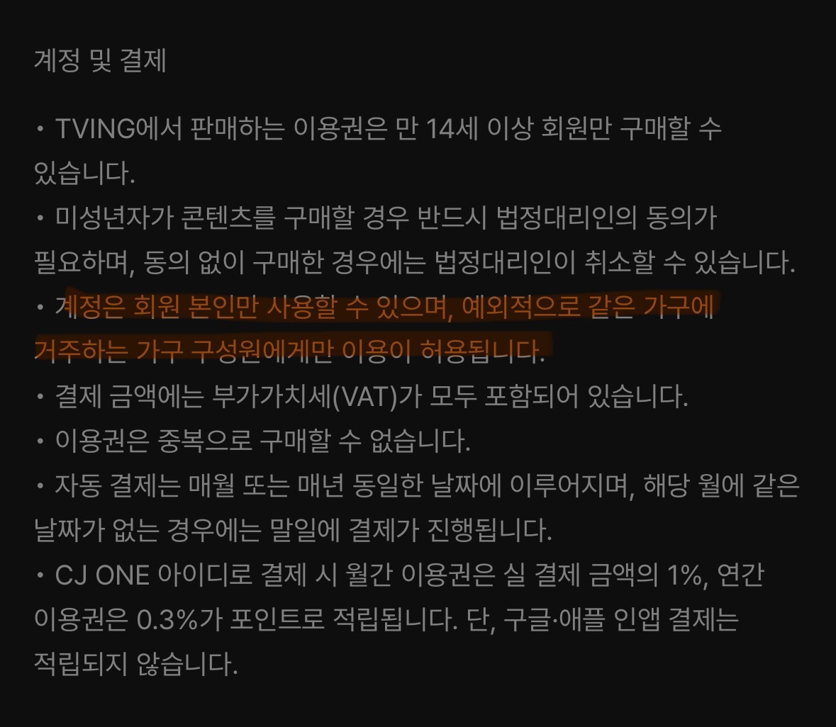[잡담] 이거 티빙 계정 공유 금지라는거야? | 인스티즈