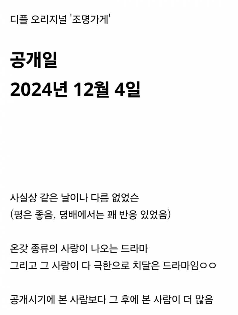 요 몇 년 사이 드라마 중 제일 억까였다는 작품 | 인스티즈