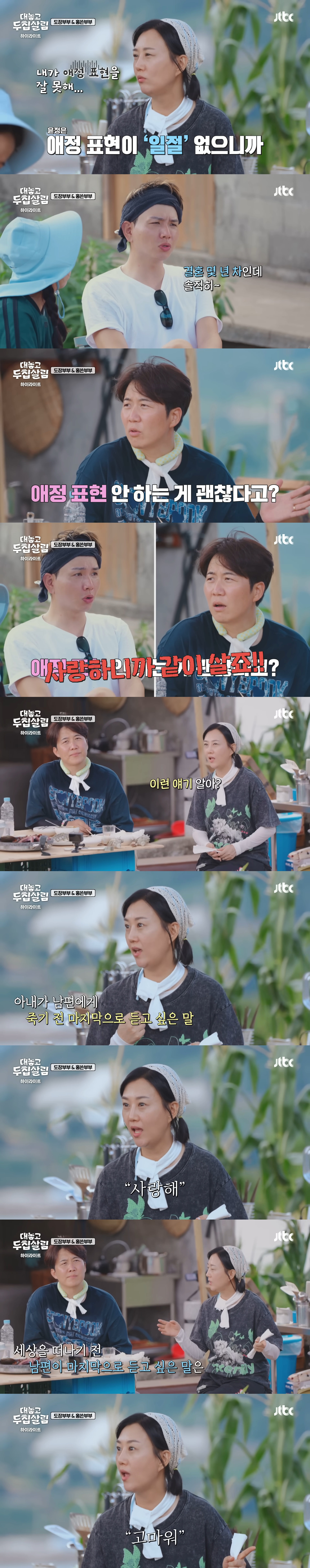 나는 도경완이다 vs 나는 장윤정이다 | 인스티즈