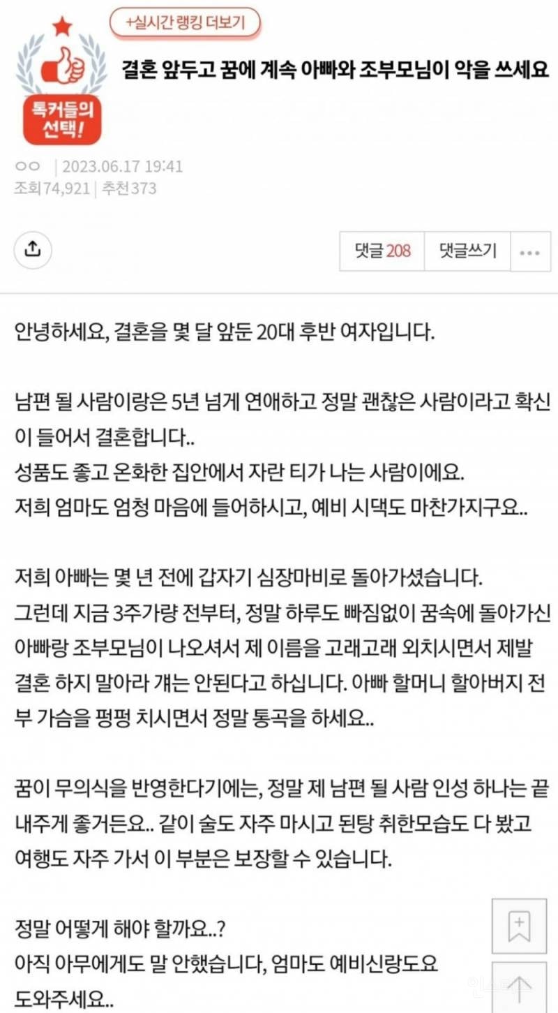 결혼 앞두고 꿈에 계속 아빠와 조부모님이 악을 쓰세요 | 인스티즈