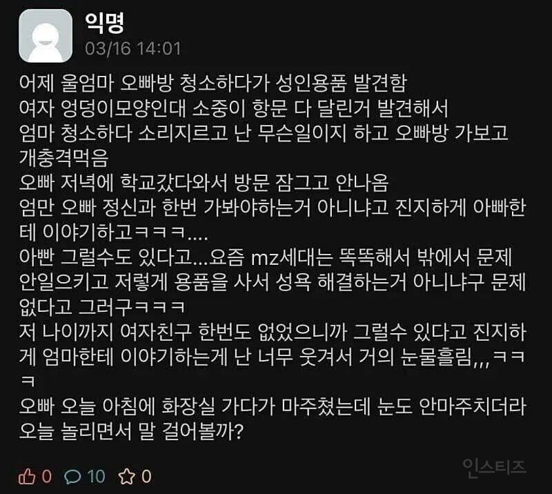 오빠 방에서 발견된 성인용품 | 인스티즈
